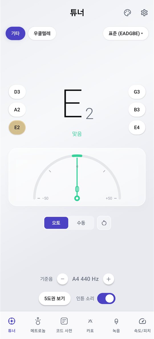 PluckUp 기타 튜너 화면