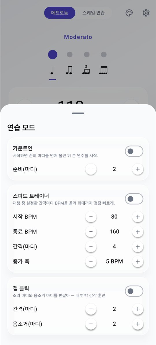 PluckUp 메트로놈 연습 모드 화면
