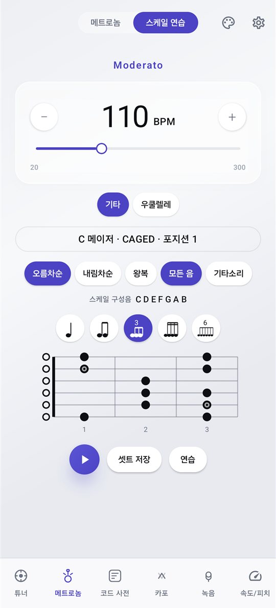 PluckUp 스케일 연습 화면