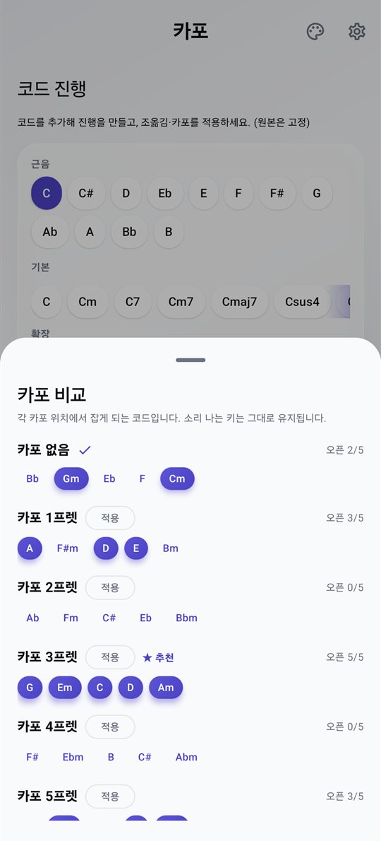 PluckUp 카포 비교 화면