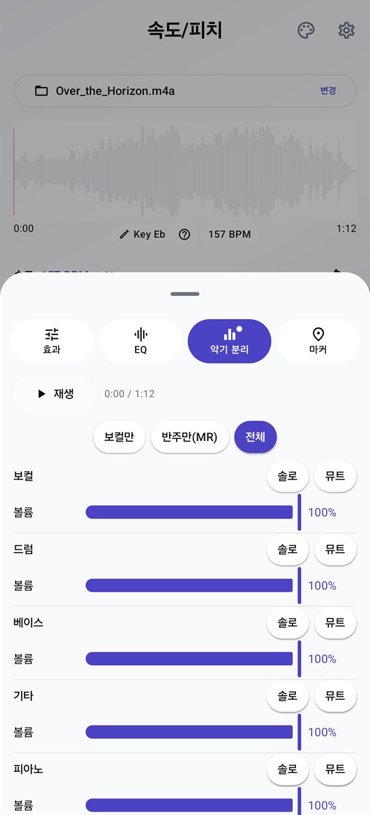 PluckUp 악기 분리 화면