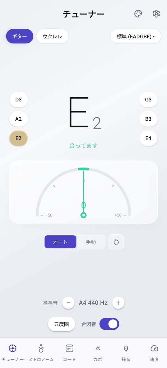 PluckUp ギターチューナー画面