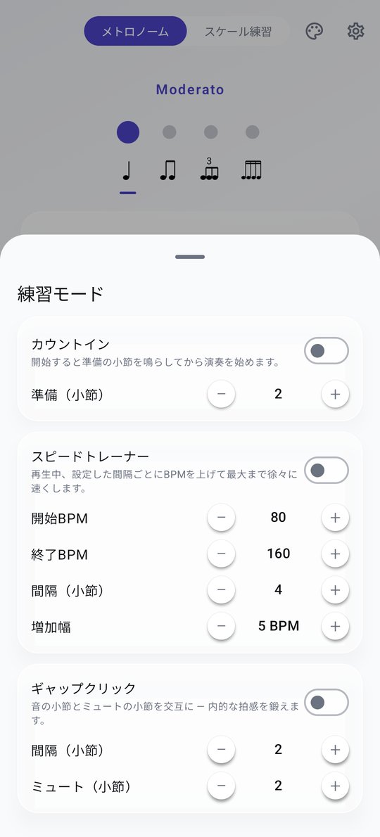 PluckUp メトロノーム練習モード画面