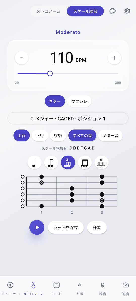 PluckUp スケール練習画面