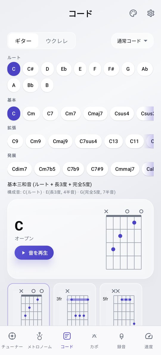 PluckUp ギターコード辞典画面