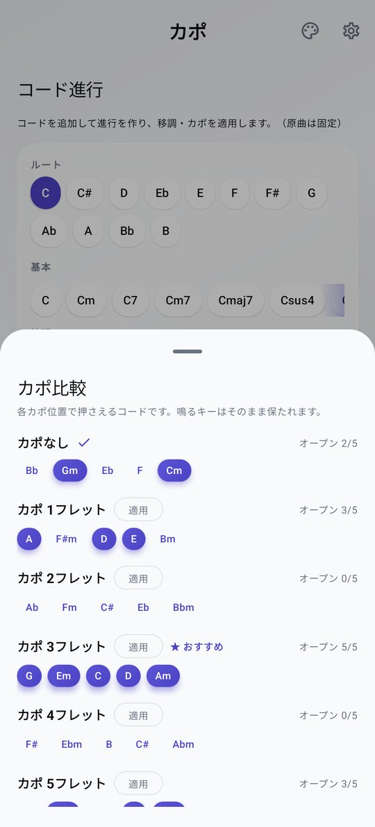 PluckUp カポ比較画面