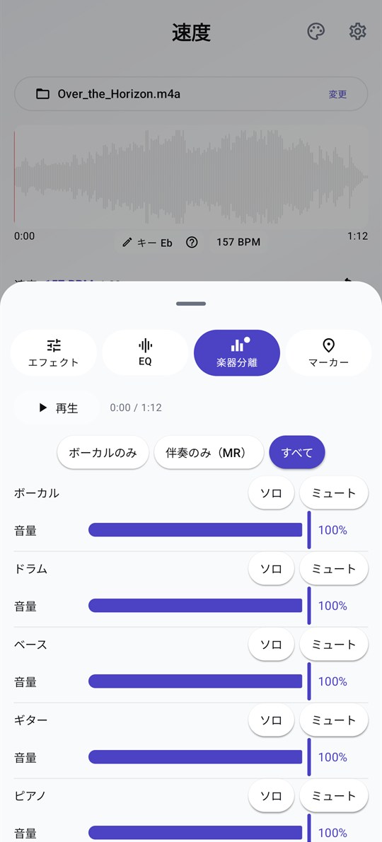 PluckUp 楽器分離画面