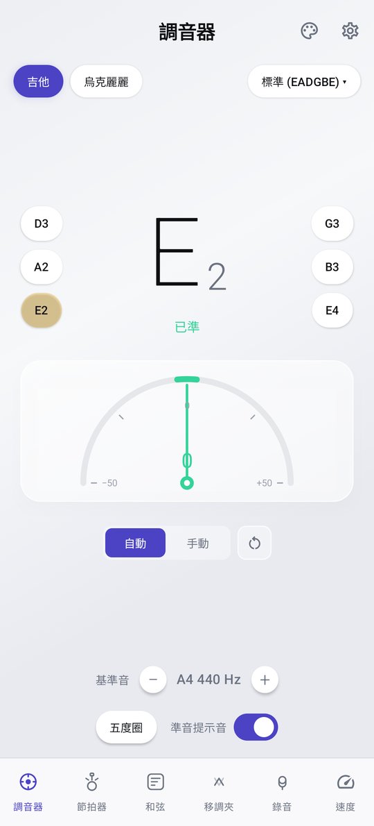 PluckUp 吉他調音器畫面