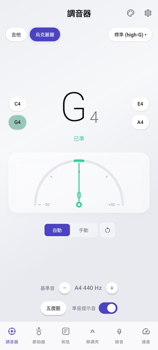 PluckUp 烏克麗麗調音器畫面