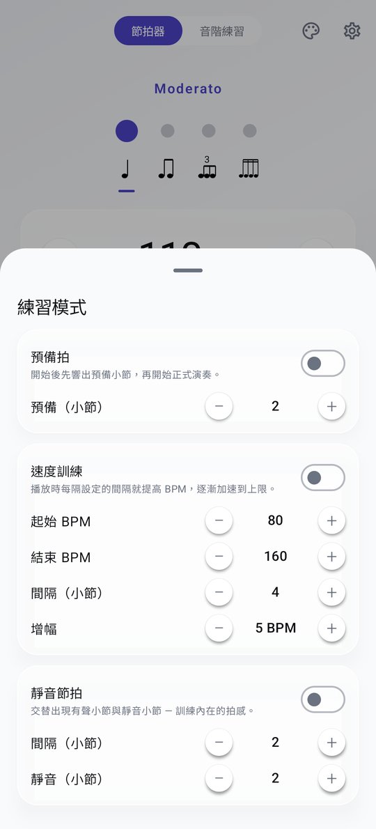 PluckUp 節拍器練習模式畫面
