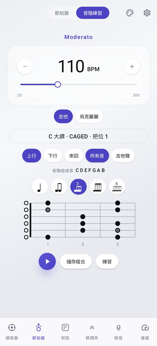 PluckUp 音階練習畫面