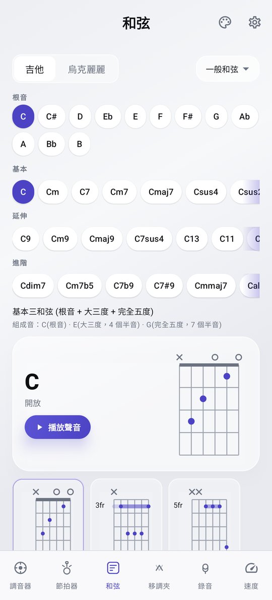 PluckUp 吉他和弦字典畫面