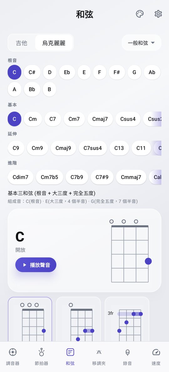 PluckUp 烏克麗麗和弦字典畫面