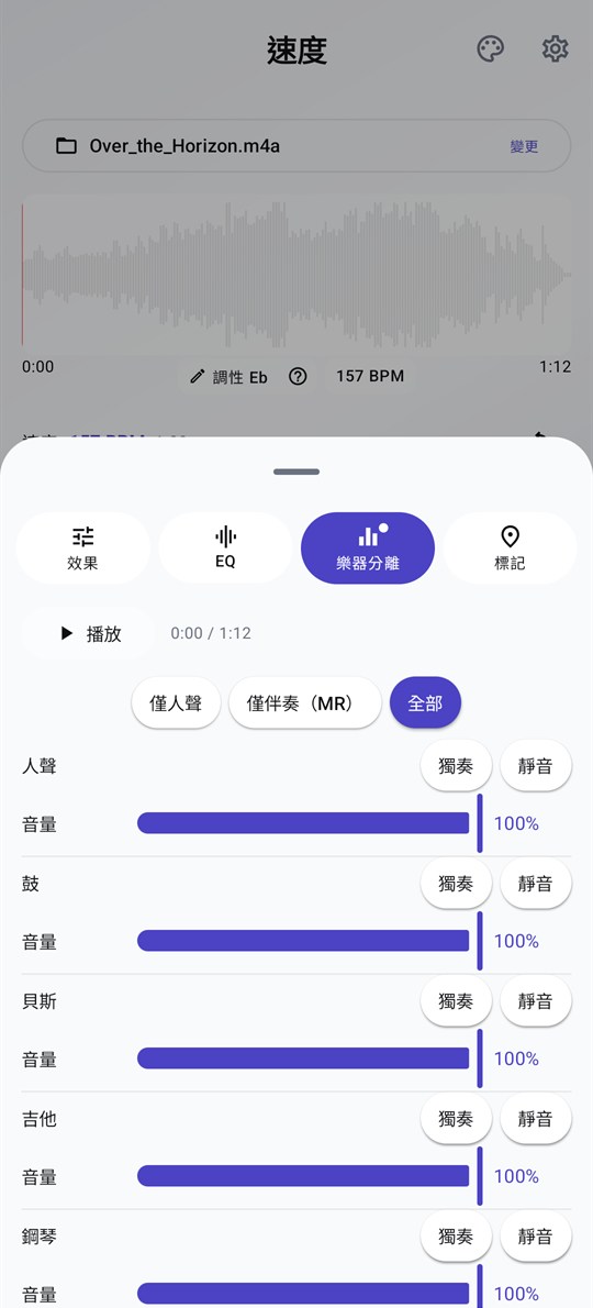 PluckUp 樂器分離畫面